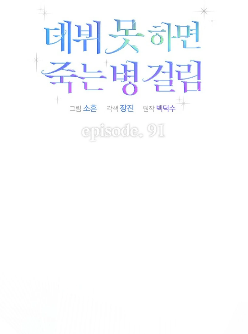 Read Debut or DieB EN Manga Online