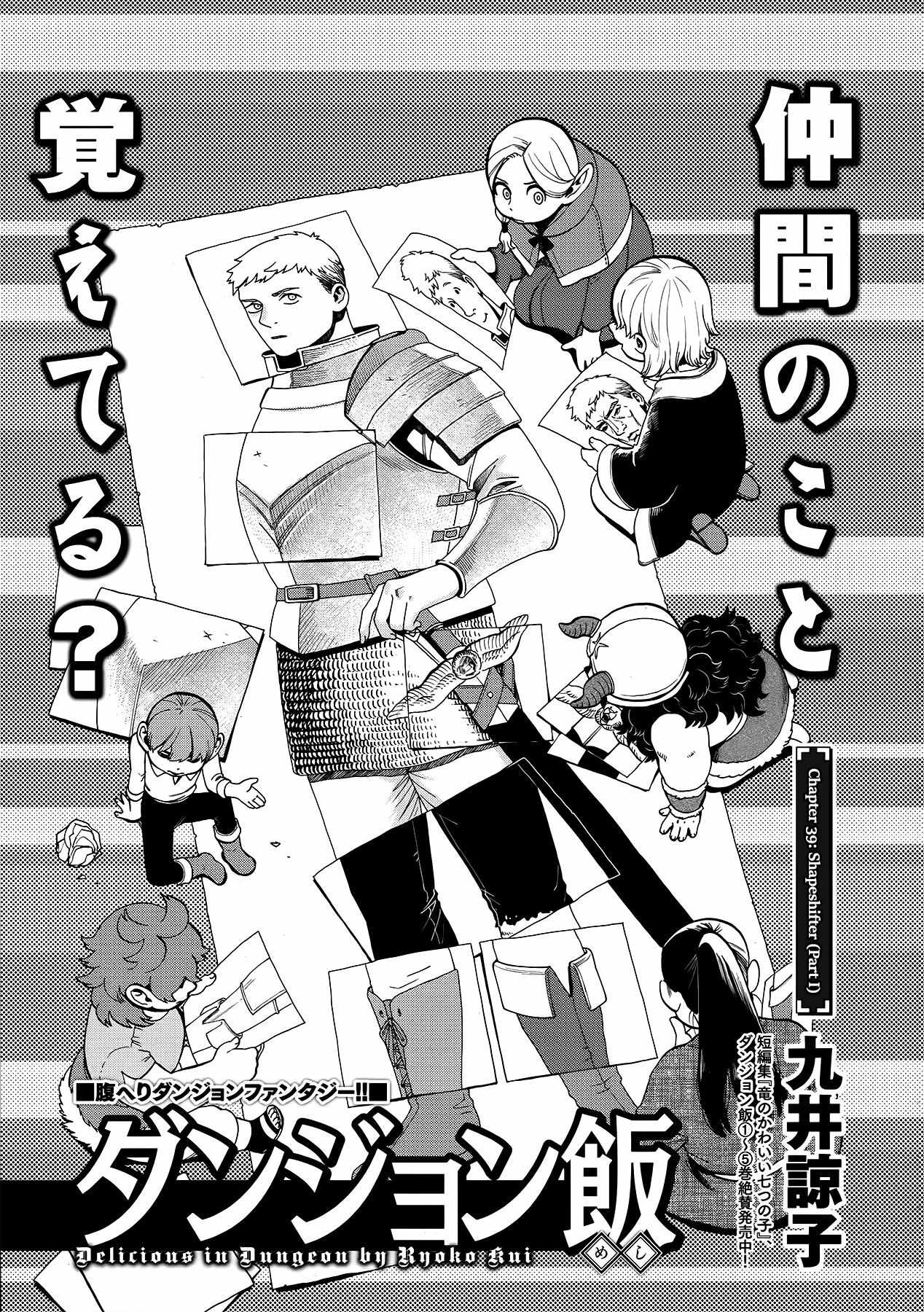 Read Dungeon Meshi EN Manga Online