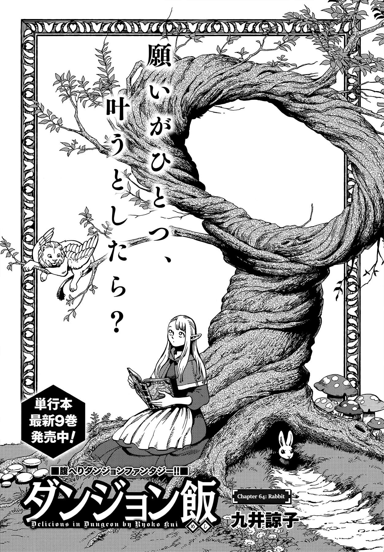 Read Dungeon Meshi EN Manga Online