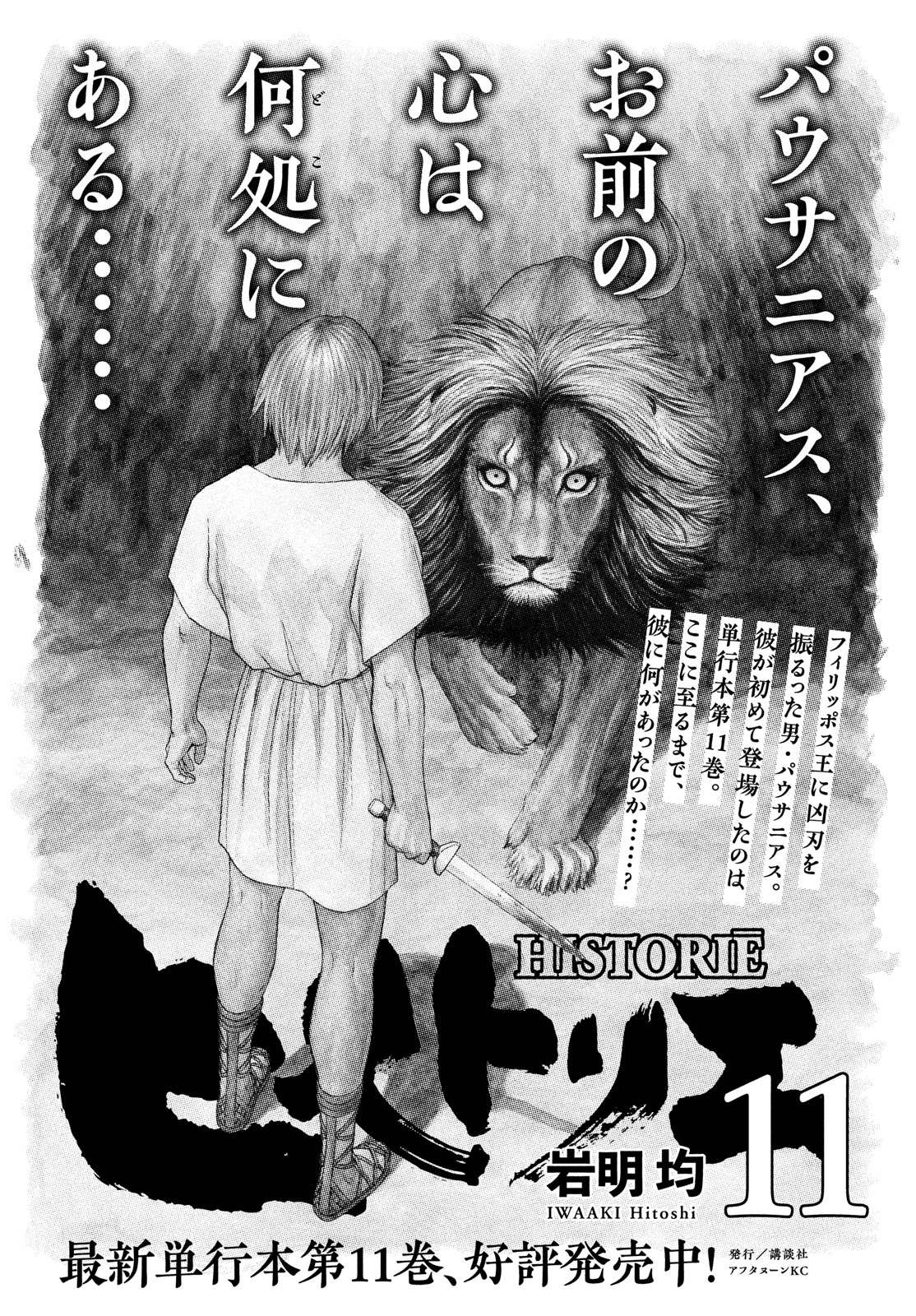 Read Historie EN Manga Online