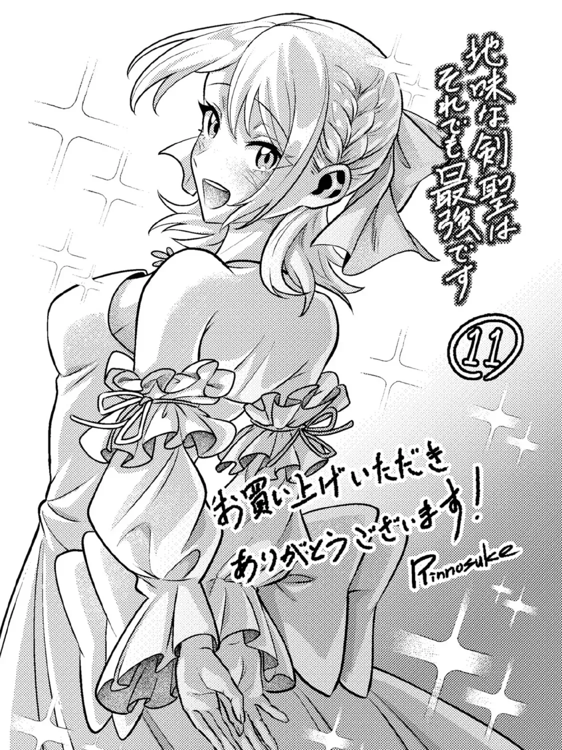 Read Jimi na Kensei wa Sore Demo Saikyou desu EN Manga Online