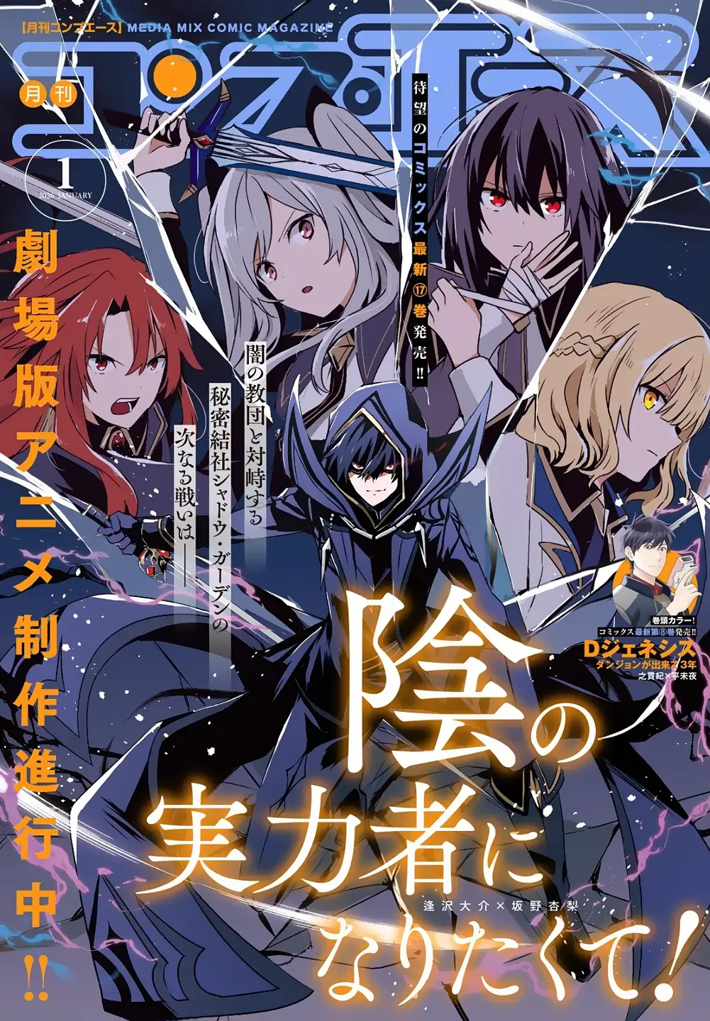 Read Kage no Jitsuryokusha ni Naritakute EN Manga Online