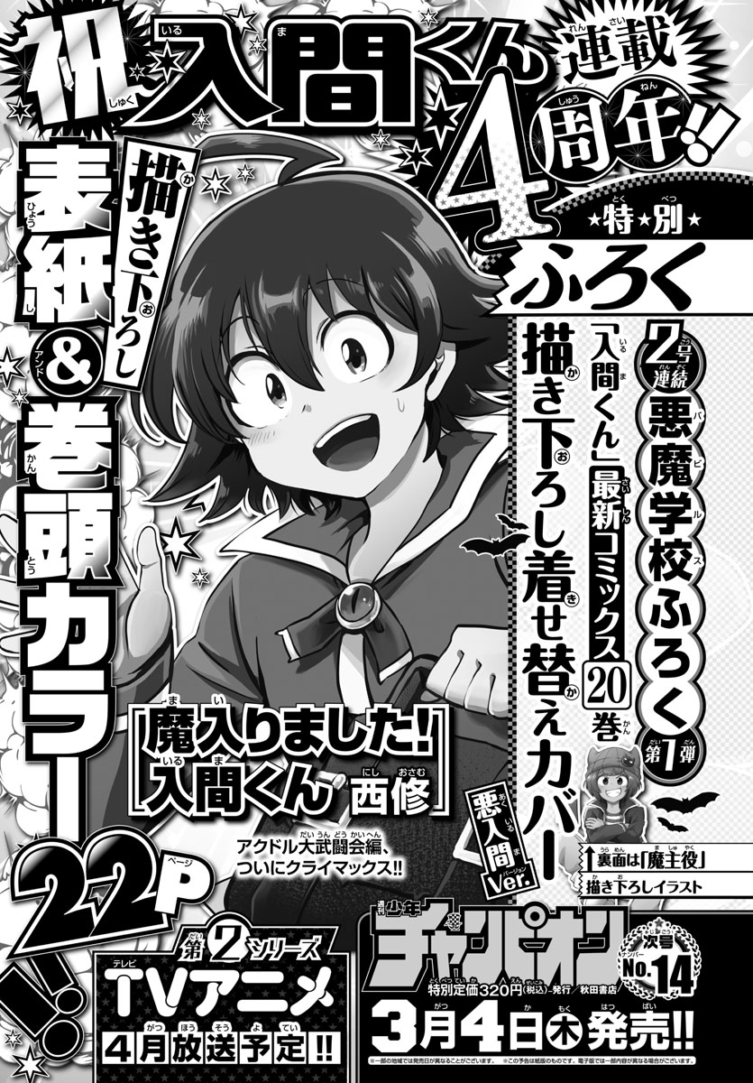 Read Mairimashita! Iruma-Kun EN Manga Online