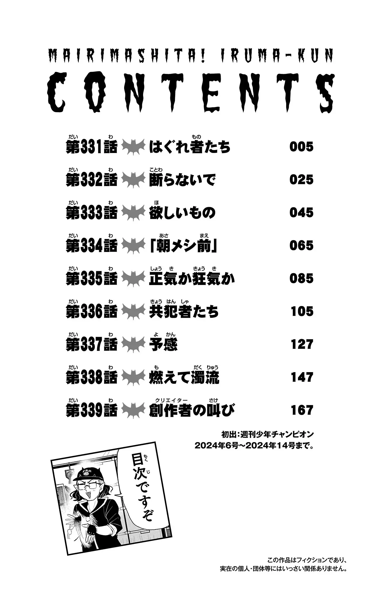 Read Mairimashita! Iruma-Kun EN Manga Online