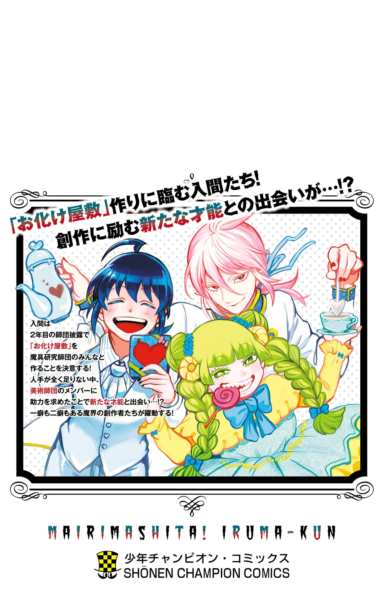 Read Mairimashita! Iruma-Kun EN Manga Online