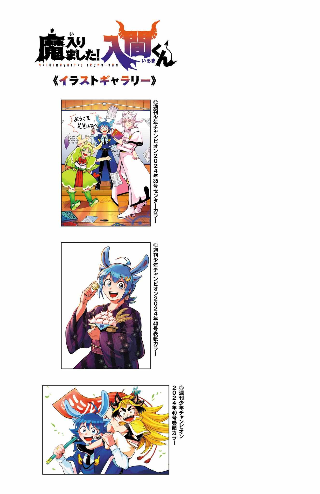 Read Mairimashita! Iruma-Kun EN Manga Online