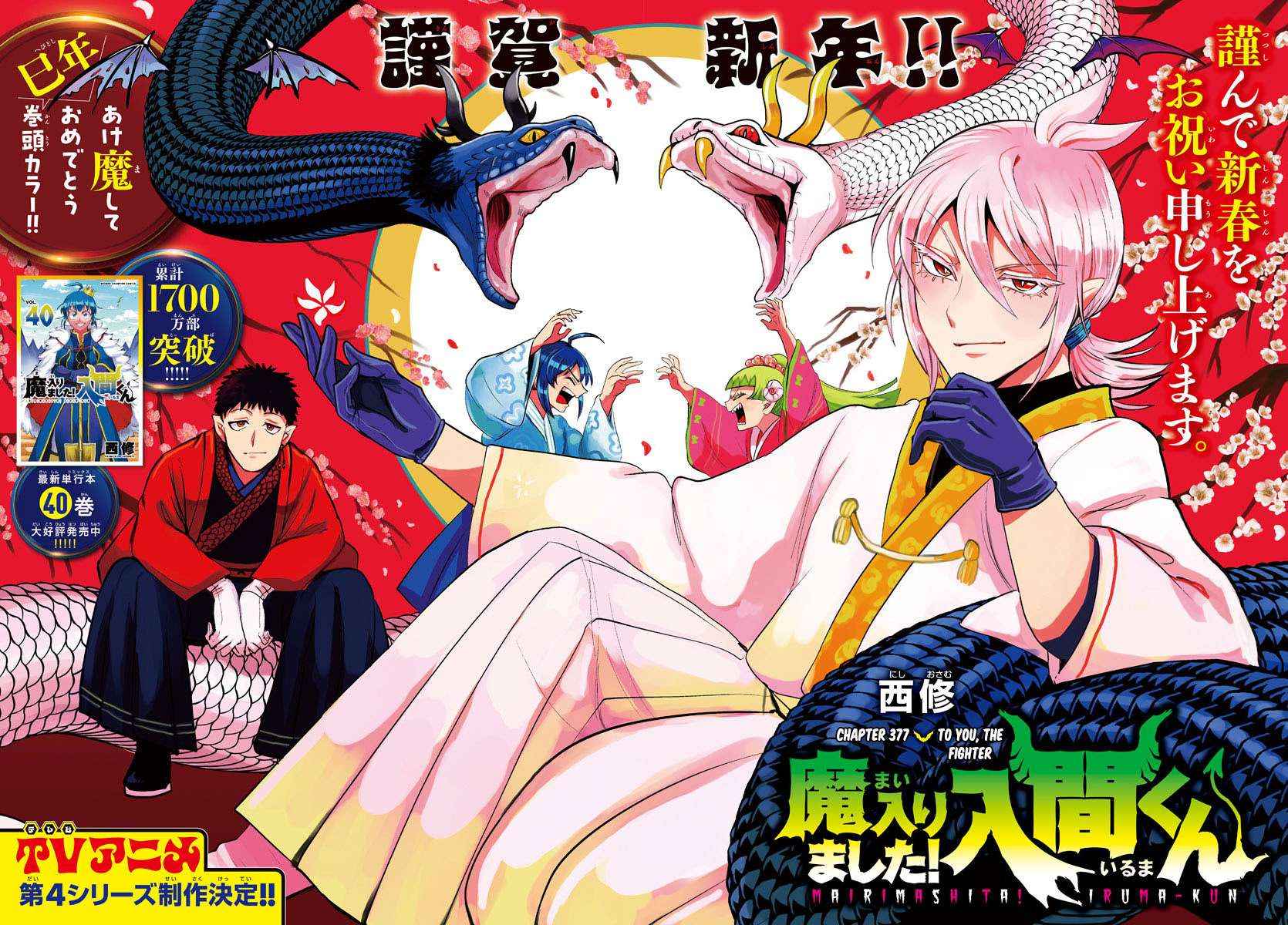 Read Mairimashita! Iruma-Kun EN Manga Online