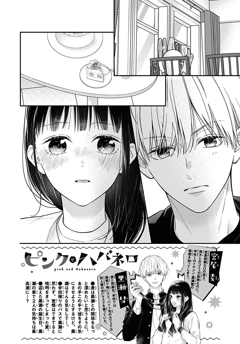 Read Pink to Habanero EN Manga Online