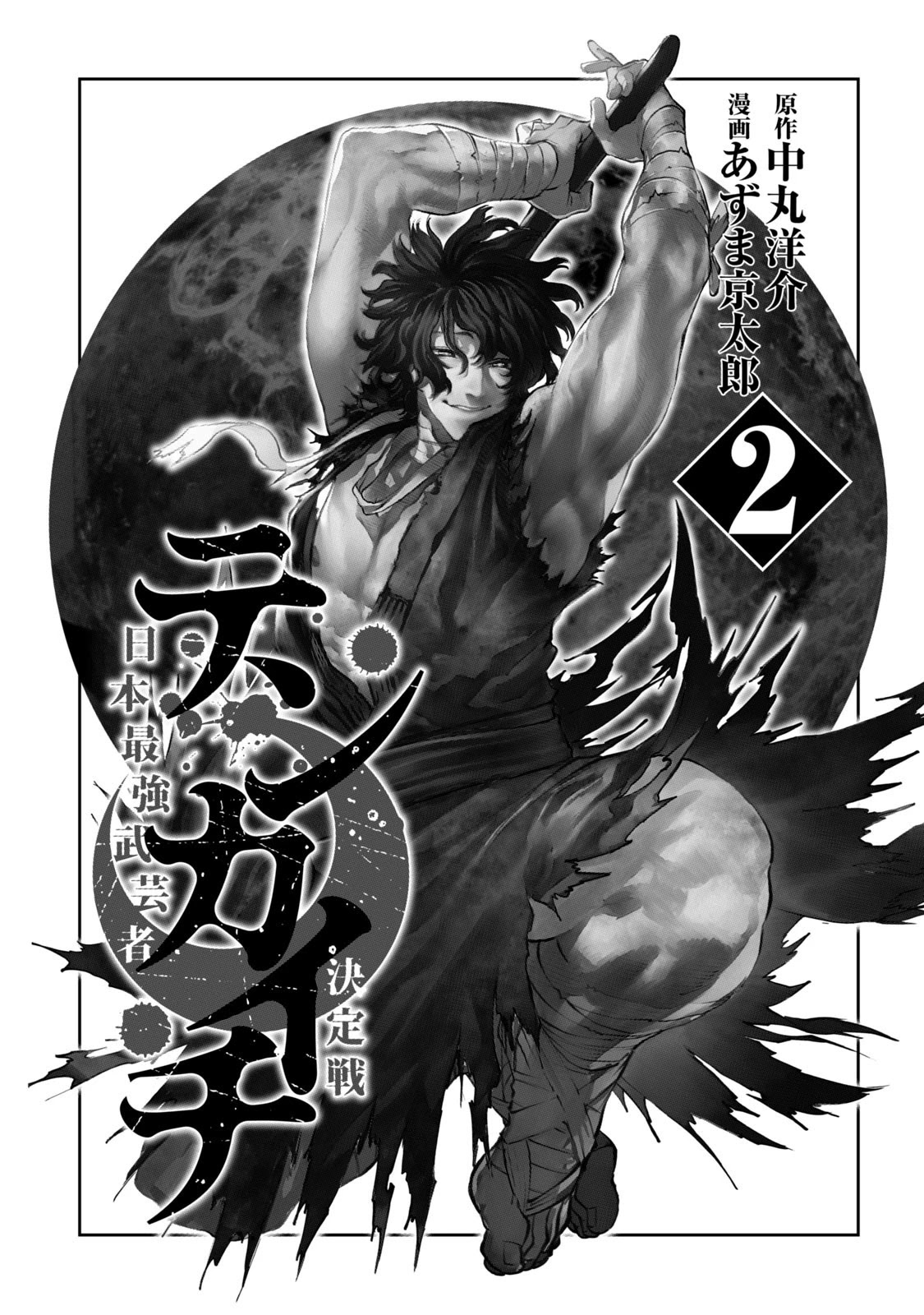 Read Tenkaichi - Nihon Saikyou Bugeisha Ketteisen EN Manga Online