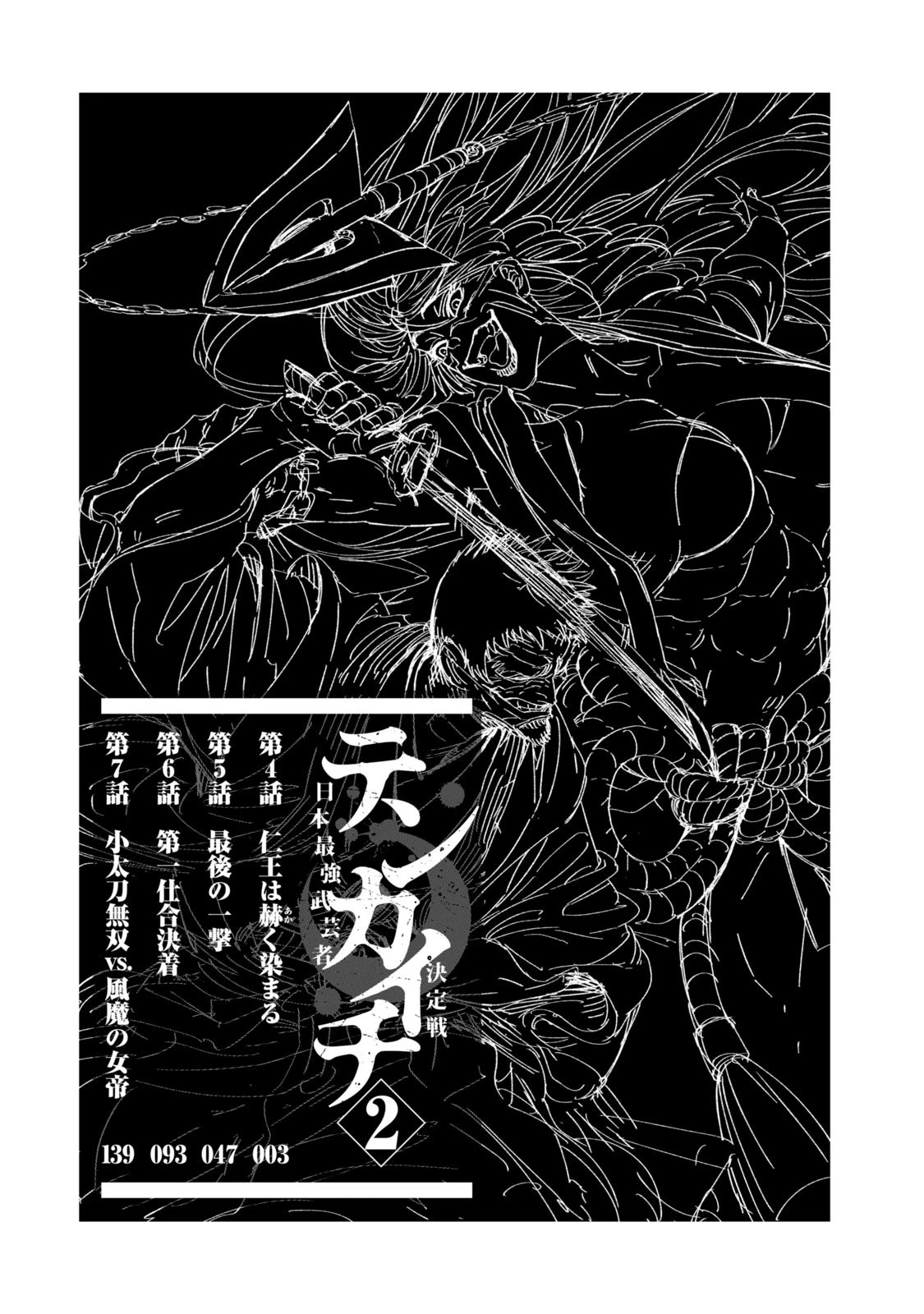 Read Tenkaichi - Nihon Saikyou Bugeisha Ketteisen EN Manga Online