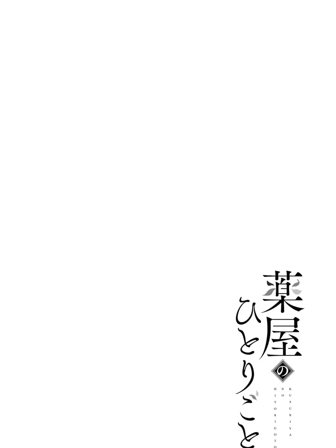 Read The Apothecary Diaries EN Manga Online