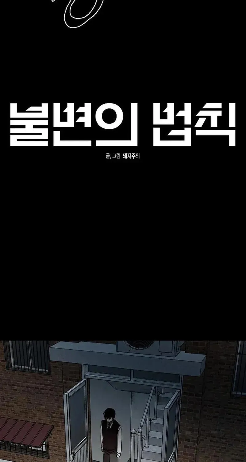 Read The Law of Immutability EN Manga Online