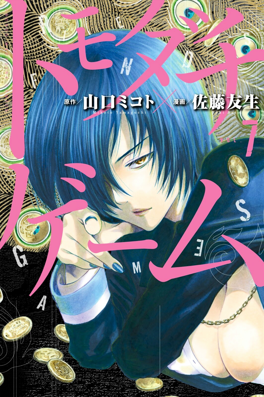 Read Tomodachi Game EN Manga Online