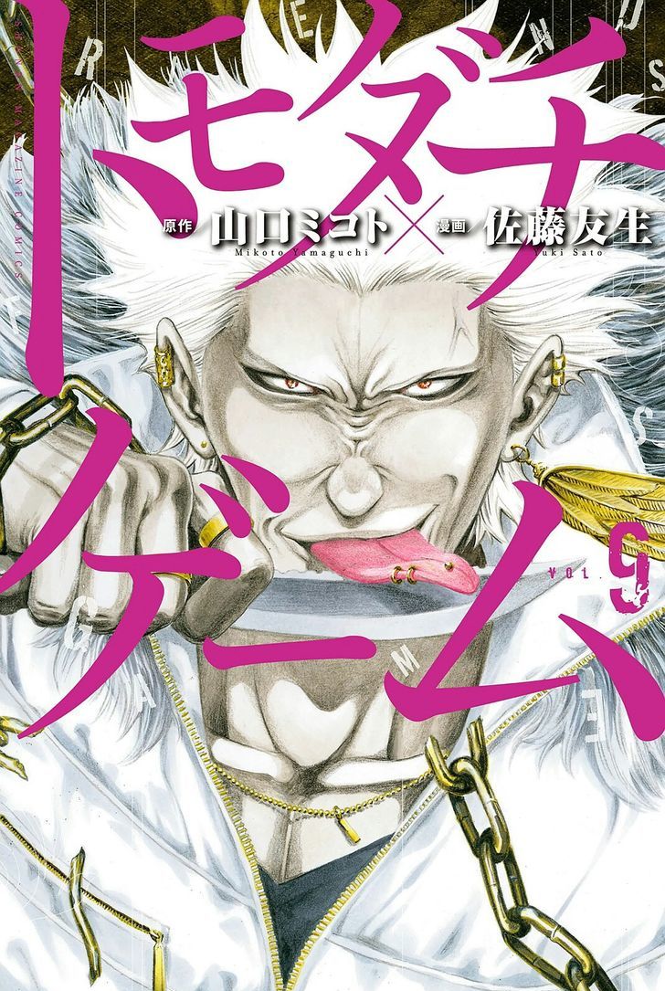 Read Tomodachi Game EN Manga Online