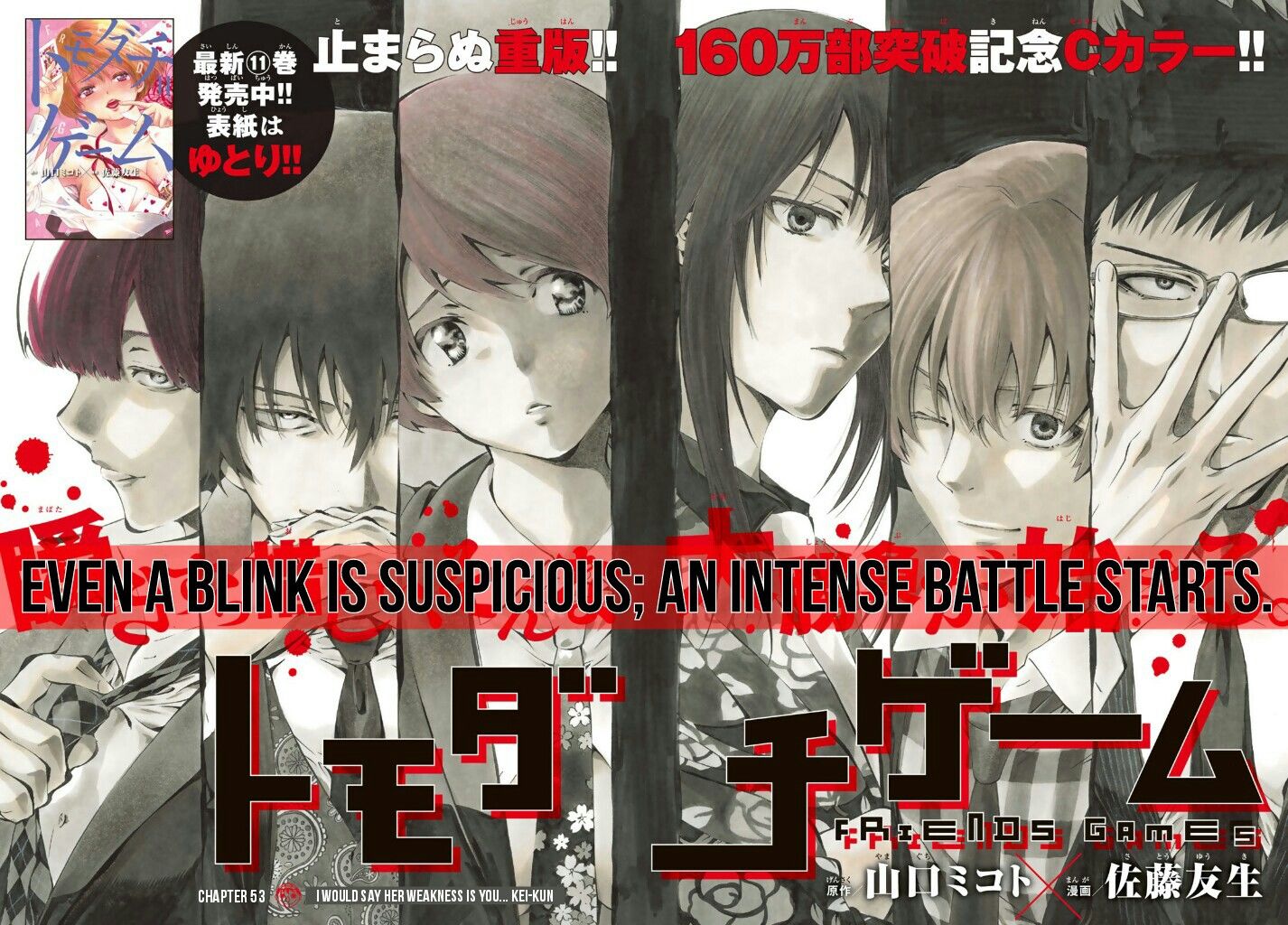 Read Tomodachi Game EN Manga Online