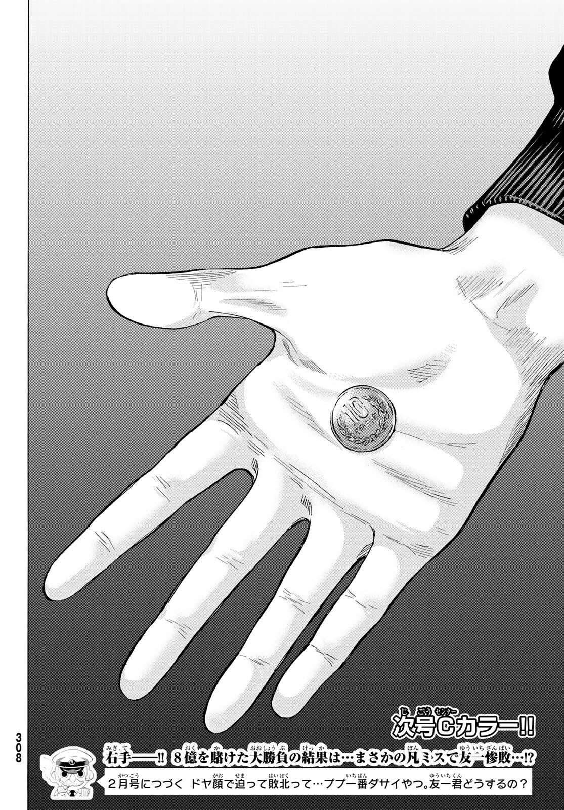 Read Tomodachi Game EN Manga Online