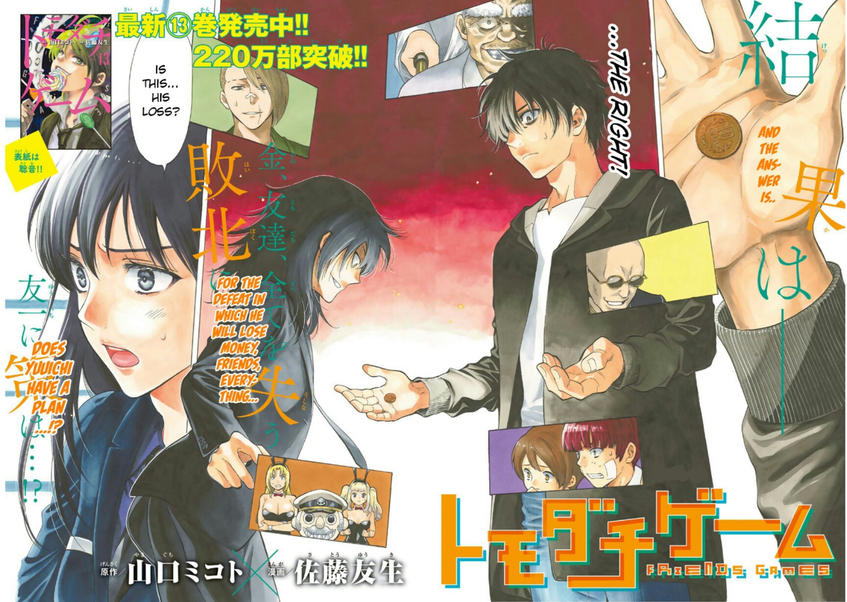 Read Tomodachi Game EN Manga Online