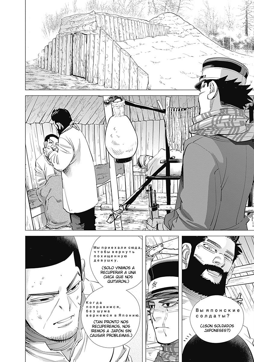 Read Golden Kamuy ES Manga Online