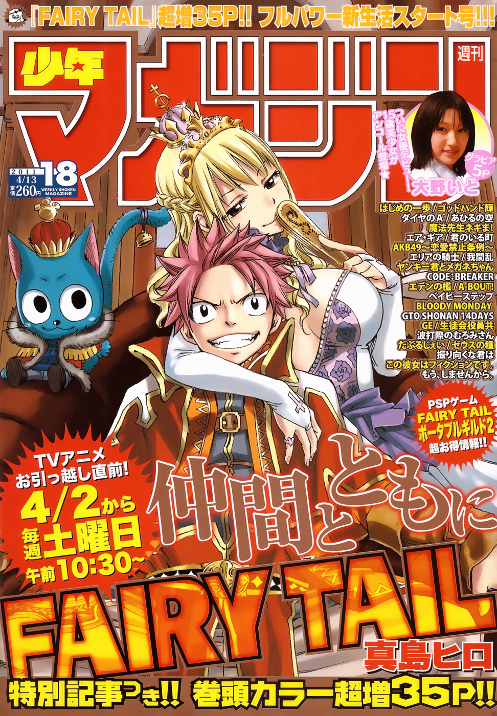 Read Fairy Tail IT Manga Online